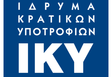Προκήρυξη υποτροφίας από τα έσοδα κληροδοτήματος «Εις Μνήμην Μαρίας Ζαούση»