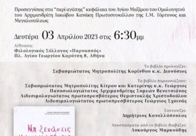 Πρόσκληση για παρουσίαση βιβλίου 3/4/2023
