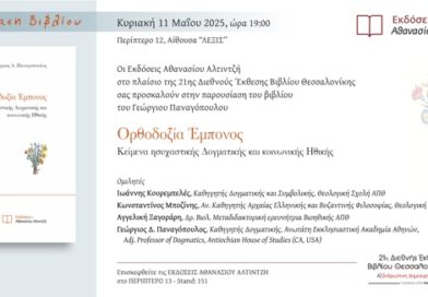 Πρόσκληση παρουσίασης βιβλίου στη Θεσσαλονίκη (Έκθεση βιβλίου)