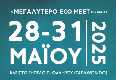 Πρόσκληση σε περιβαλλοντική Έκθεση