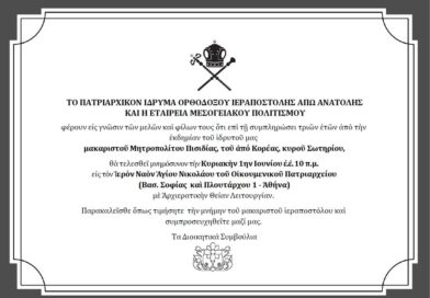 Τριετές Μνημόσυνο μακαριστοῦ Μητροπολίτου Πισιδίας, τοῦ ἀπό Κορέας, κυροῦ Σωτηρίου