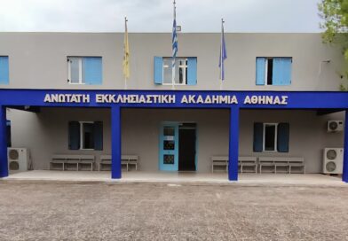 Ανακοίνωση Εστίας