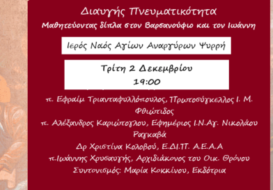 Παρουσίαση βιβλίου με τίτλο: Διαυγής Πνευματικότητα. Μαθητεύοντας δίπλα στον Βαρσανούφιο και τον Ιωάννη. Παρουσίαση βιβλίου με τίτλο: Διαυγής Πνευματικότητα. Μαθητεύοντας δίπλα στον Βαρσανούφιο και τον Ιωάννη.