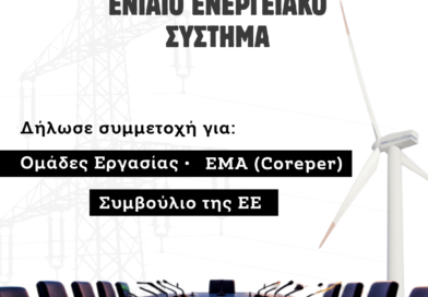 MOCEU | Άνοιγμα Αιτήσεων για την 1η Προσομοίωση Μοντέλου του Συμβουλίου της Ε.Ε.